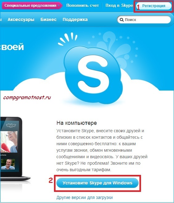 How to register on Skype without email