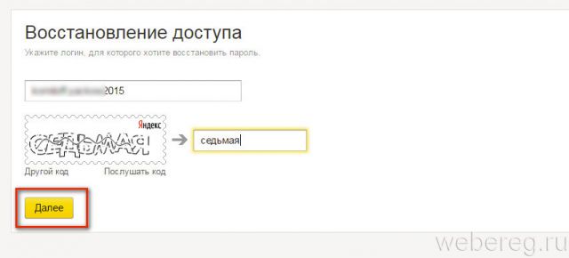 Recover Yandex mail password using phone