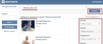 Comment trouver une personne sur VKontakte Trouver un ami par son nom de famille