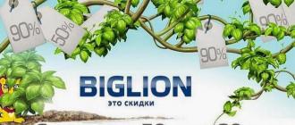 Biglion aktsiyalari (Liglion)