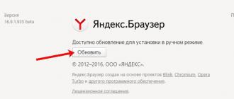 Mise à jour du navigateur Yandex vers la dernière version