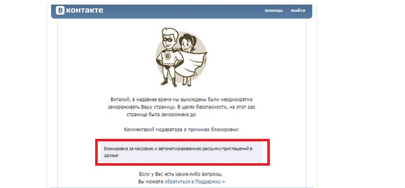 How to unlock Vkontakte page