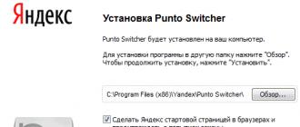 Punto Switcher - bepul klaviatura tartibini almashtirish va Punto Switcher dasturining boshqa xususiyatlari Yandex klaviatura tartibi