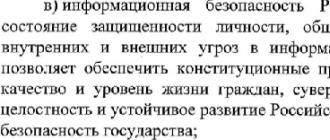 Rossiya Federatsiyasining Axborot xavfsizligi doktrinasi loyihasi Rossiya Federatsiyasining Axborot xavfsizligi doktrinasi