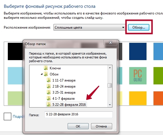Automatic change of desktop wallpaper (pictures) in Windows