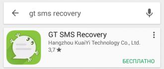 How to recover deleted SMS to