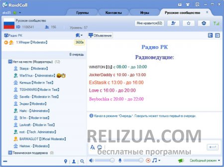 Pk vov 3.3 5. Overview of the RaidCall program. How to download RK in Russian