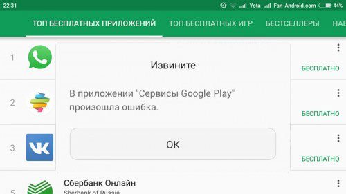 What to do if an error occurs in the Google Play Services application