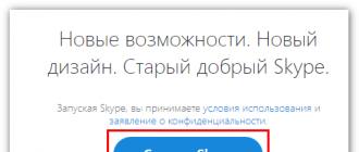 Скачать Скайп для Windows XP бесплатно на русском языке без смс и регистрации