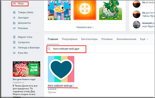 VKontakte-da odamni kimga yoqishini qanday aniqlash mumkin
