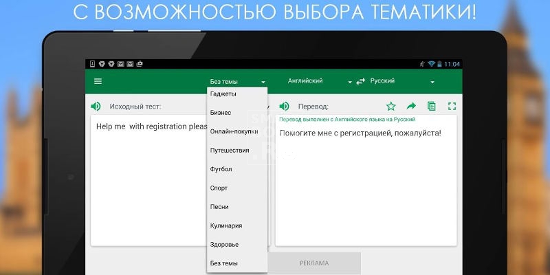 Choosing a good English-Russian translator offline for Android