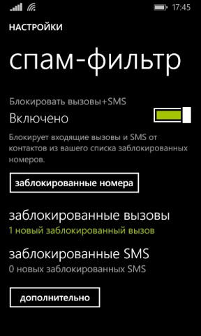 Windows Phone Blacklist Correct Setup