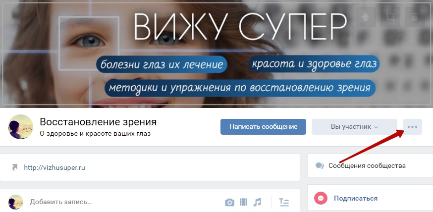 The main settings of the VKontakte group: what are they for and what do they affect