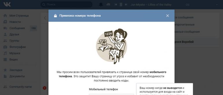 VKontakte에서 전화번호 연결 해제