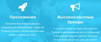 Comment obtenir un programme d'affiliation sur YouTube : informations utiles Avantages du programme d'affiliation GTRussia