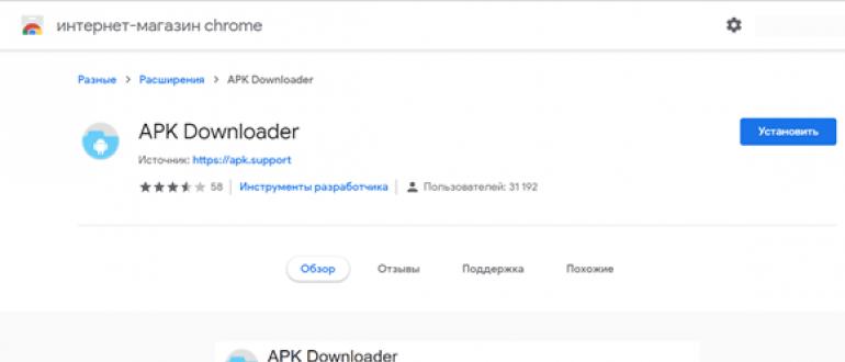 How to download an APK file from Google Play to your computer