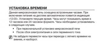 Как выставить время на микроволновке и настроить часы Как установить часы на микроволновке lg