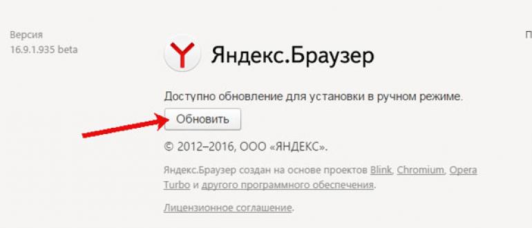 Mise à jour du navigateur Yandex vers la dernière version