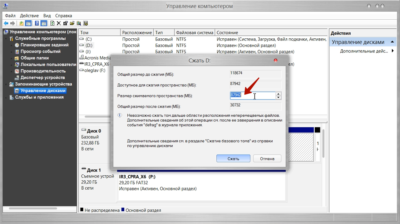 Сжатие жесткого диска Windows 7. Загрузочный жесткий диск с ISO образами. Сжатие размера файлов в компе. Сжатие диска виндовс 10 управление компьютером. Сжать том неперемещаемые файлы