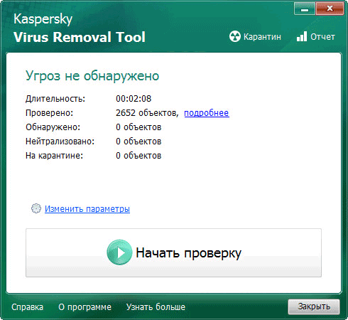 Kaspersky как вылечить компьютер