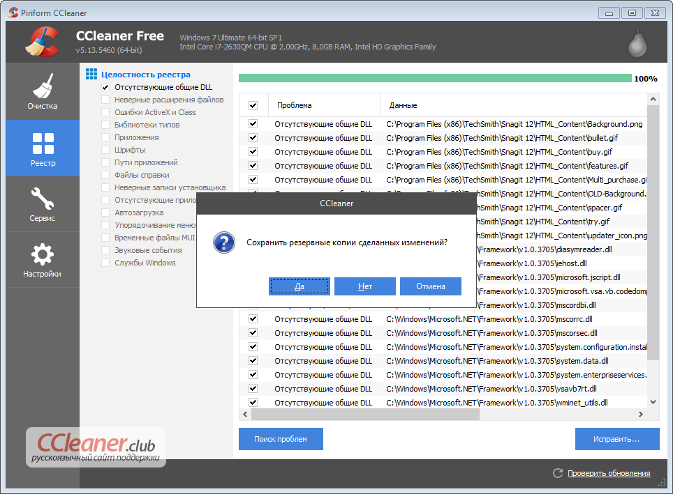 Second программа. Чистка реестра CCLEANER. Чистка реестра ПК лого. Чистка реестра ПК картинка. Исправление записей реестра с помощью программы CCLEANER Windows 7.