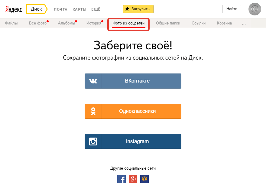Войдите через социальную сеть. Сохранённые картинки в Яндексе.