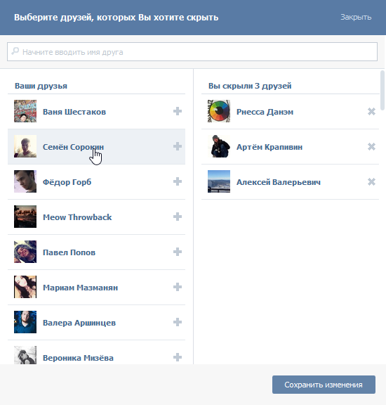 Установить контакты друзей. Как скрыть друзей.
