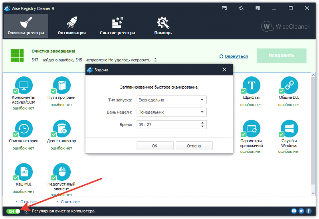 Чистка реестра. Программа для чистки реестра. WISECLEANER программы. Wise Registry Cleaner. Программа для очистки ускорения