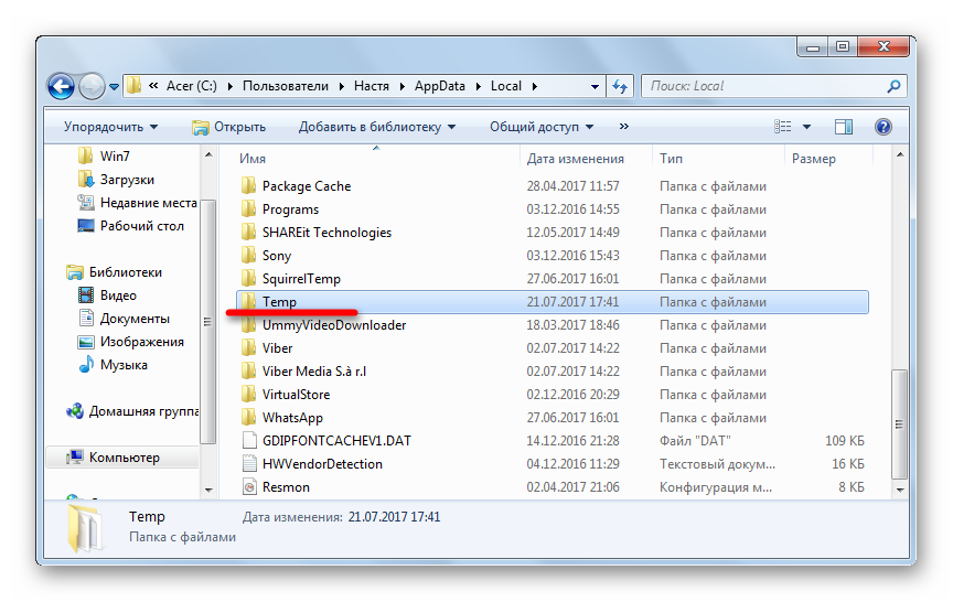 Какой программой удалять файлы. Папка Temp. Папка APPDATA. Папка APPDATA В Windows 7. Package cache что это за папка.