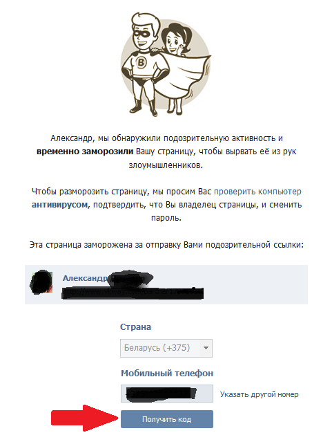 Мы обнаружили подозрительную активность. Что делать если заморозили страницу в ВК. Страница временно заморожена. Страница была заморожена ВК. Аккаунт заморожен ВК.