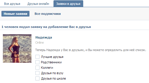 Birçok arkadaşı nasıl VKontakte yapabilirim Popüler yollar Birçok arkadaşı nasıl VKontakte yapabilirim Popüler yollar
