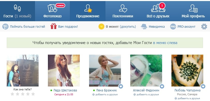 VKontakte sayfamımı kimin ziyaret ettiğini nereden öğrenebilirim VKontakte sayfamımı kimin ziyaret ettiğini nereden öğrenebilirim