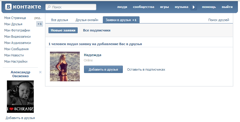 Birçok arkadaşı nasıl VKontakte yapabilirim Popüler yollar Birçok arkadaşı nasıl VKontakte yapabilirim Popüler yollar