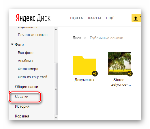 Кто Видит Фото На Яндекс Диске