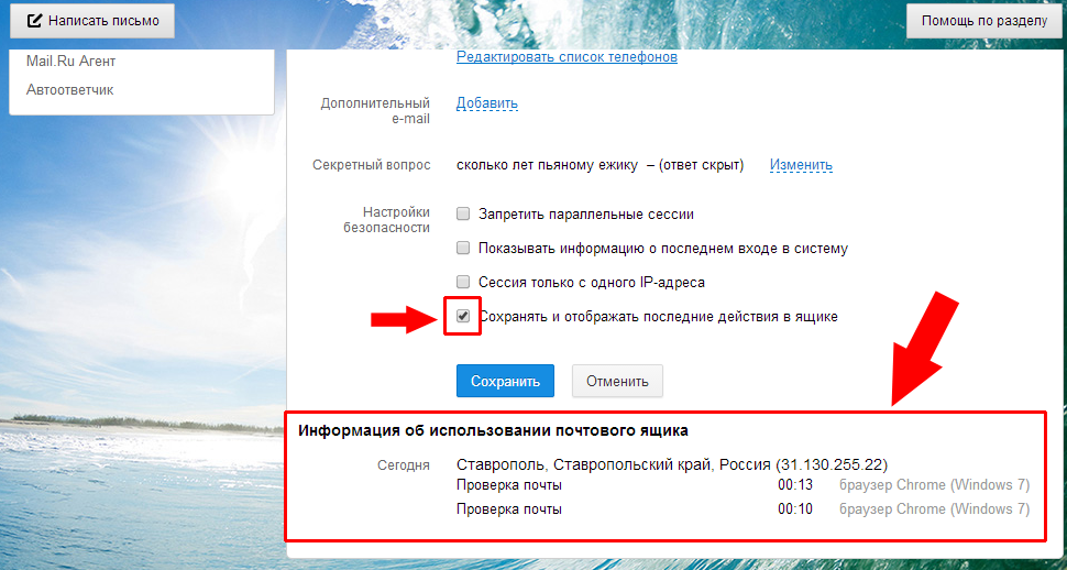 Пароли на почту mail ru. Как изменить пароль на почте майл. Почта майл изменить пароль. Майл.ру пароль и безопасность. Как сменить пароль в майле.