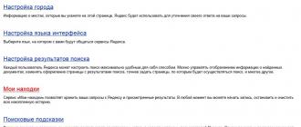 Taqdimotni yoki qidiruvni boshqarish Yandex