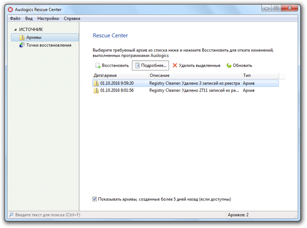 Приложение для откатов. Чистка реестра. Откат реестра Windows 7. Программы по очистке реестра. Программы для ручной чистки реестра Windows.