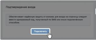 How to protect your VKontakte account using two-factor authentication