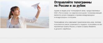 Sending a telegram via Rostelecom: details about the service