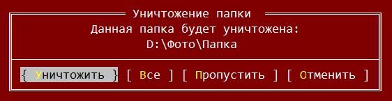 Безвозвратное удаление