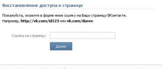 Vkontakte sahifasini o'chirishdan keyin qanday qilib qayta tiklash mumkin?